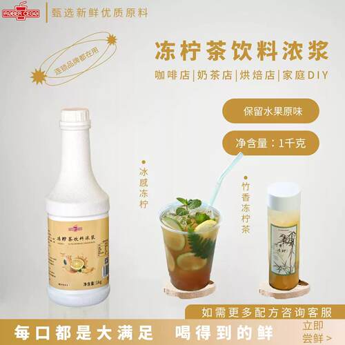 乐宝冻柠茶浓浆奶茶咖啡店专用