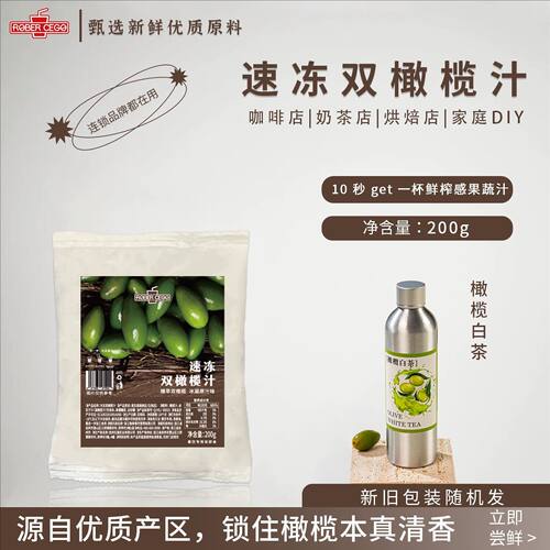 乐宝冷冻双橄榄汁200g/包装