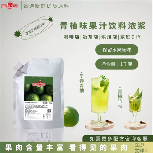乐宝青柚味果汁饮料浓浆新鲜青柚汁果味饮品奶茶店专用原料1kg/袋