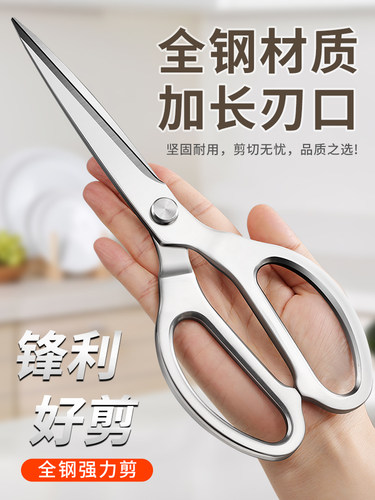 加长厨房剪刀高硬度锋利家用不锈钢强力鸡骨剪专用剪菜肉骨头剪子