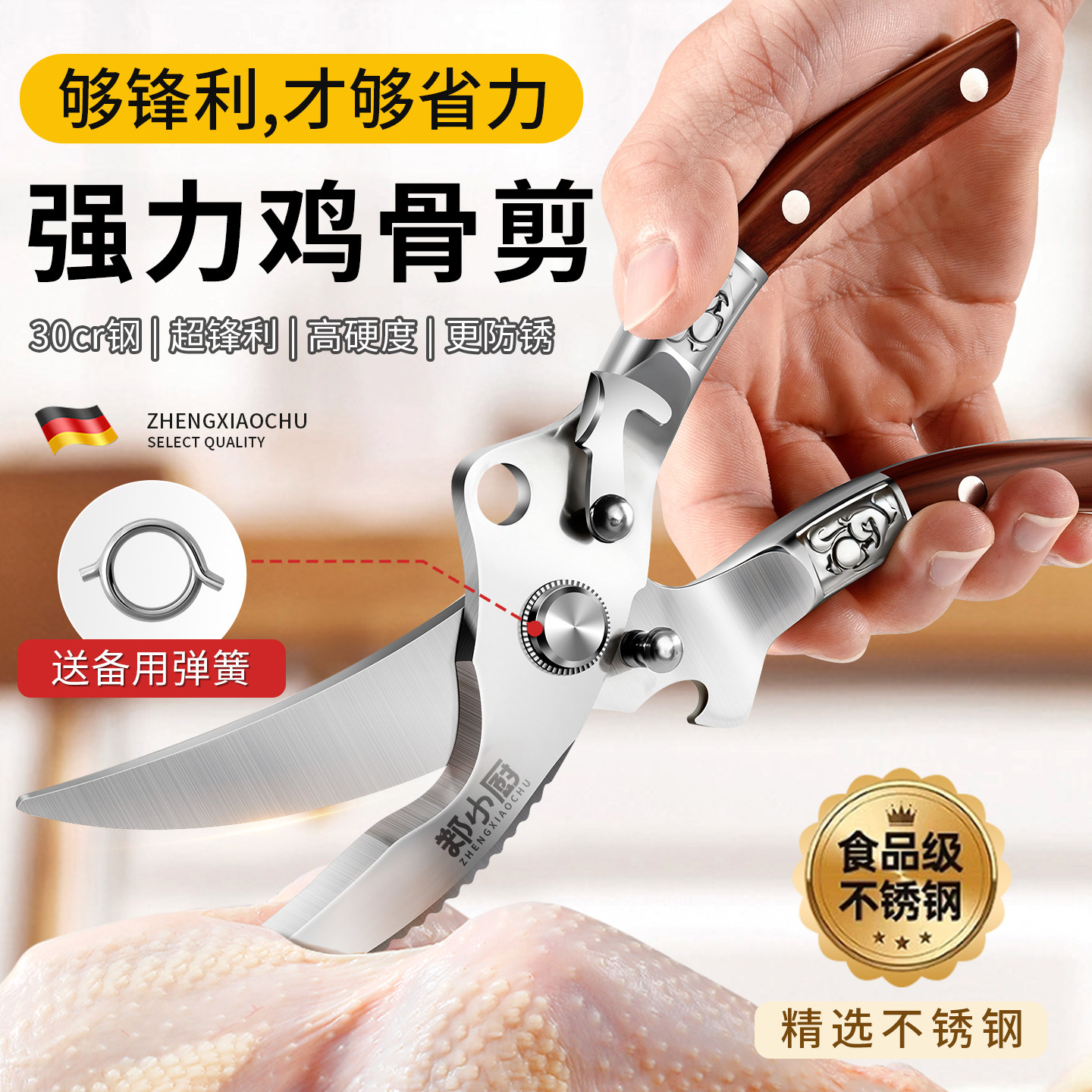 郑小厨不锈钢厨房剪刀家用杀鱼剪骨专用剪菜鸡鸭鹅肉骨头强力剪子