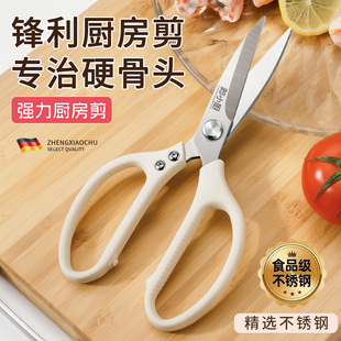 郑小厨剪刀厨房不锈钢强力食品级辅食剪子家用多功能奶白色强力剪