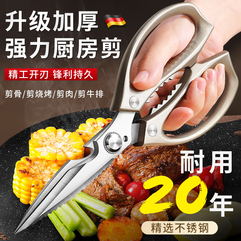 德系剪刀厨房专用钛钢剪鸡鸭鹅骨头强力鸡骨剪家用食物用长版剪子