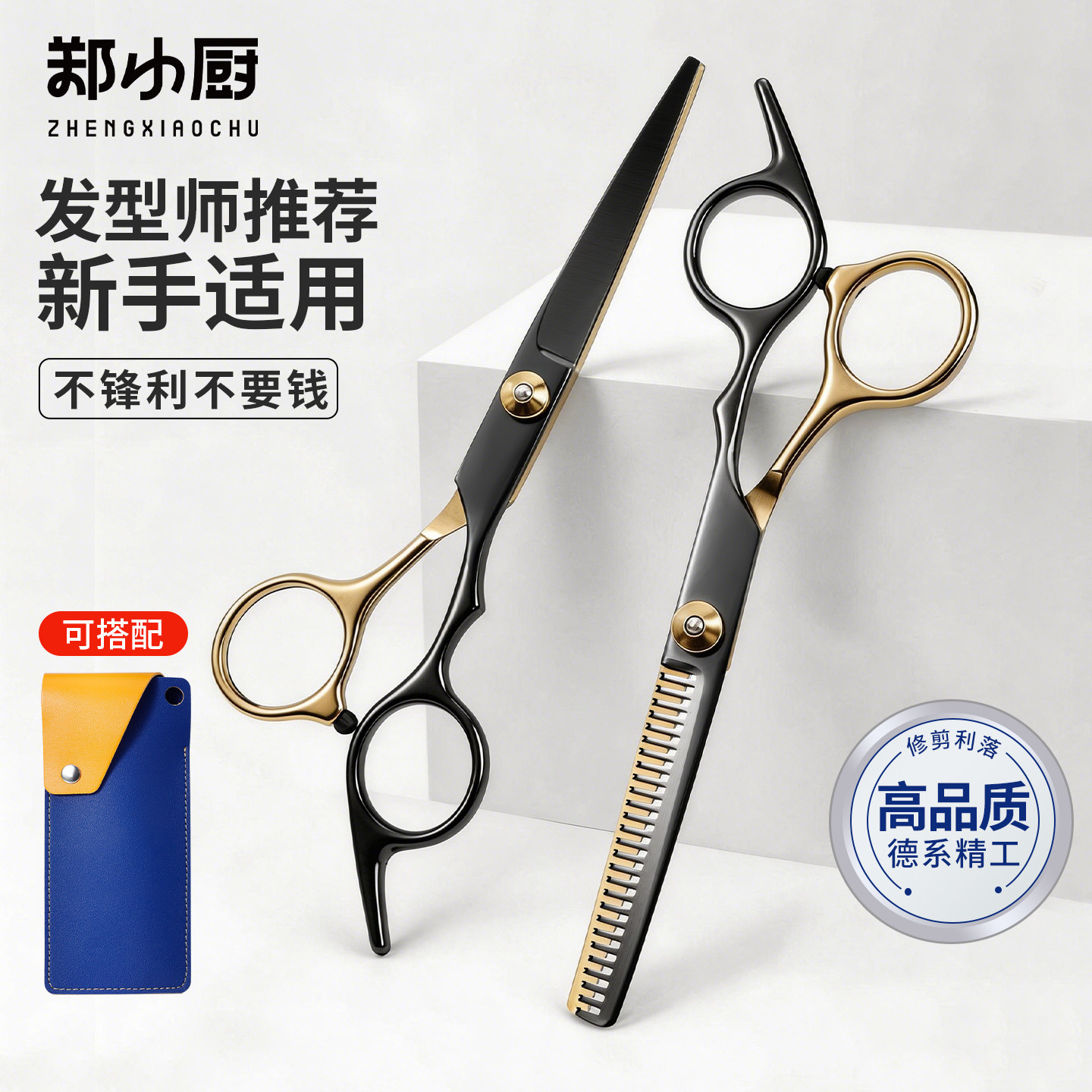 理发剪刀套装专用牙剪家用刘海专业剪发碎发剪头发美发剪家用男女