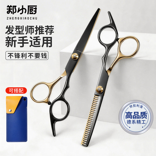 理发剪刀套装专用牙剪家用刘海专业剪发碎发剪头发美发剪家用男女