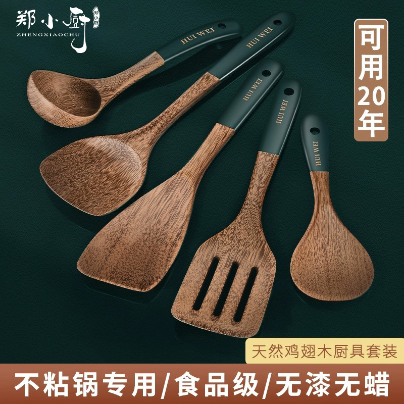 家用鸡翅木锅铲组合不沾锅专用炒菜铲子木质炒勺汤勺饭匙厨具套组