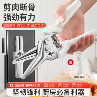 德系厨房剪刀多功能家用强力鸡骨剪硬物鸡鸭鹅骨专用白色剪子磁吸
