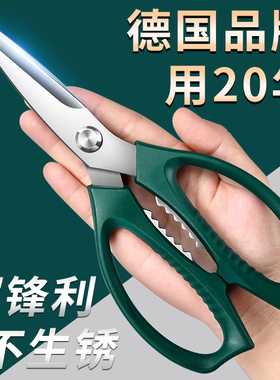德系厨房剪刀家用高硬度锋利多功能剪鱼骨头专用强力鸡骨剪子食用