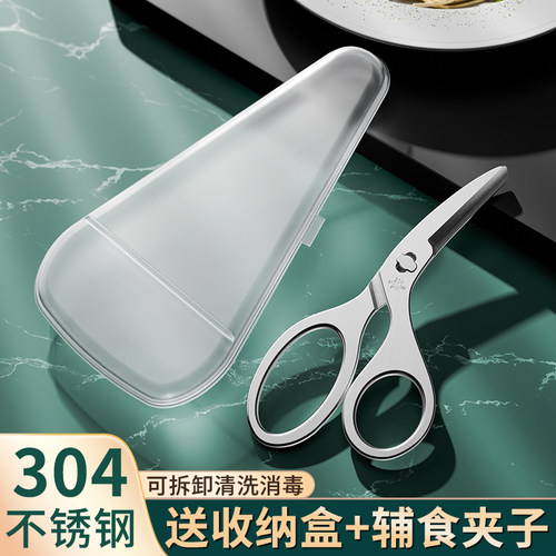 【正品304不锈钢】辅食剪刀