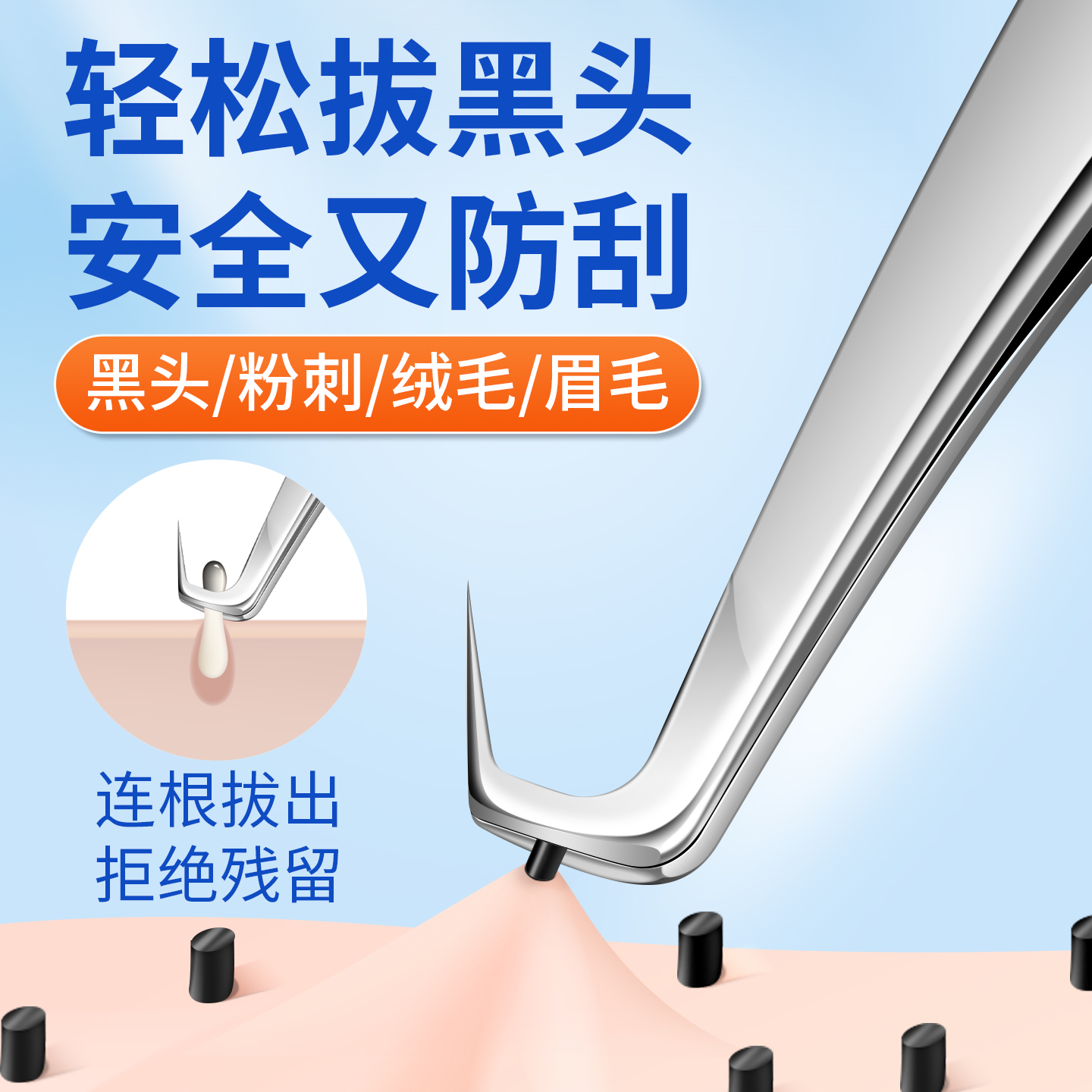 高精密细胞黑头夹镊子美容院
