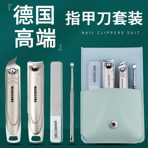 德国指甲剪套装高档防飞溅