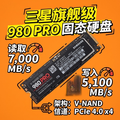 三星980ProPCIe4.0SSD7000MB