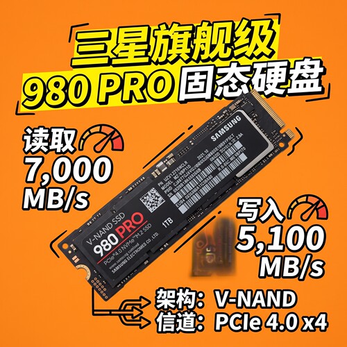 三星980ProPCIe4.0SSD7000MB