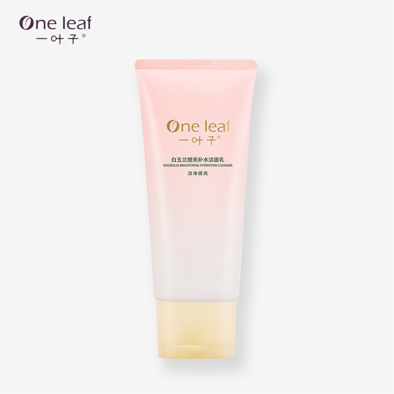 一叶子玉兰洗面奶深层清洁补水保湿提亮洁面乳收缩毛孔男女正品