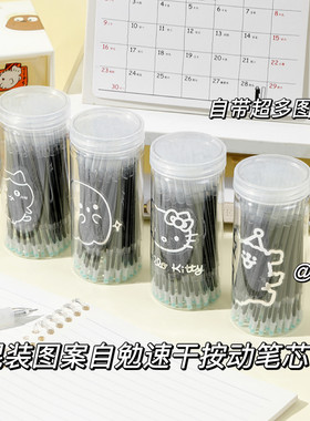 自勉图案混装速干st头顺滑ins高颜值按动笔芯学生0.5考试刷题签字