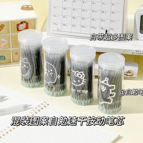 自勉图案混装速干st头顺滑ins高颜值按动笔芯学生0.5考试刷题签字