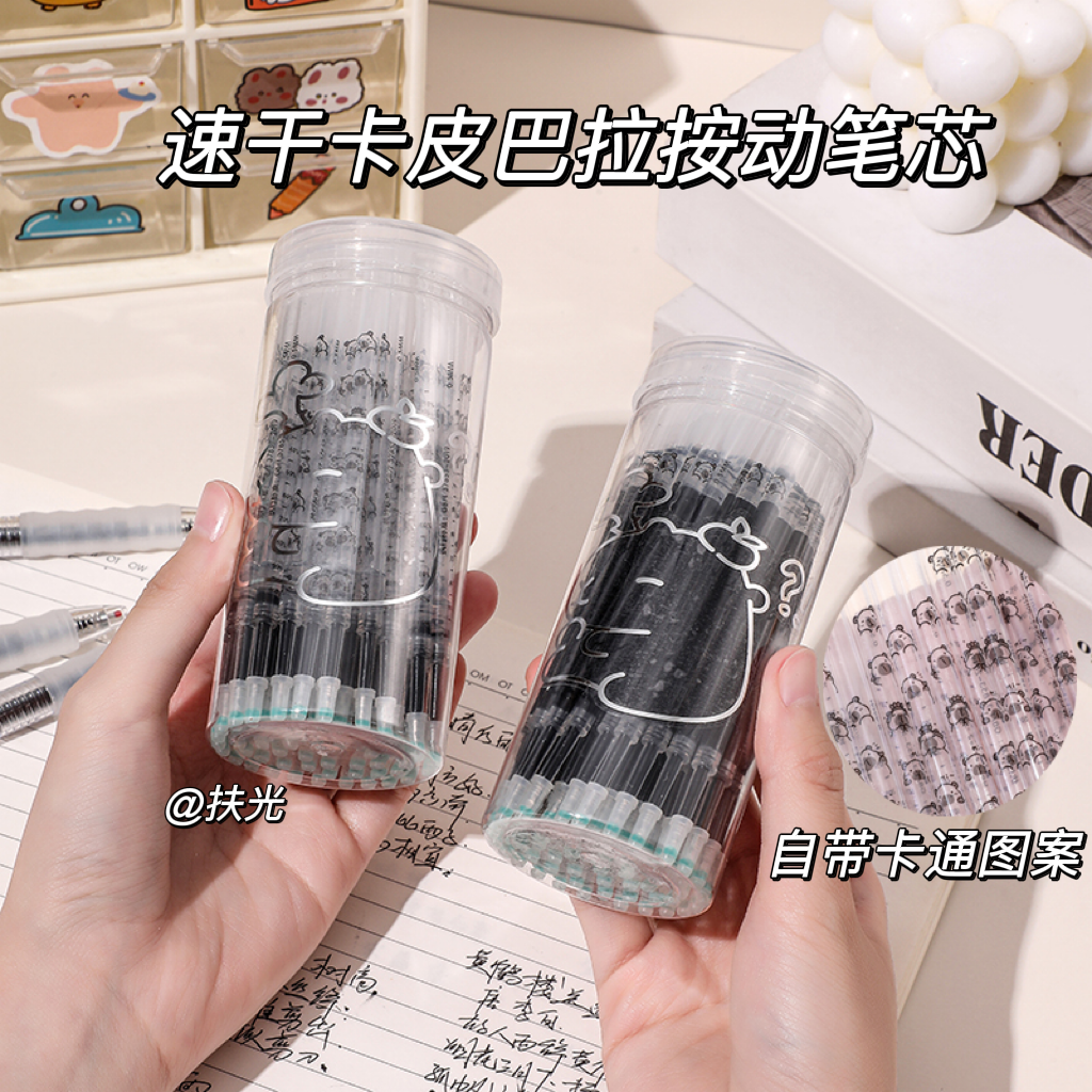 桶装卡皮巴拉按动笔芯