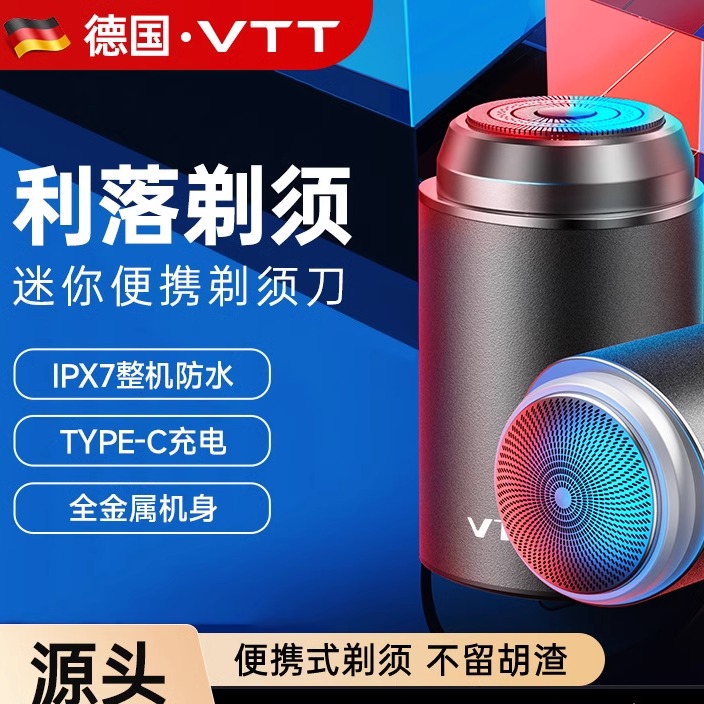 电动刮胡刀男士USB充电迷你剃须刀水洗便携式德国VTT小钢炮剃须刀