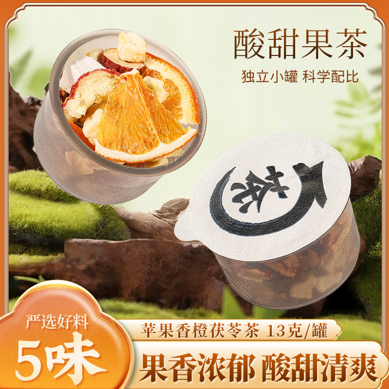 轻盈苹果山楂刮刮茶茯苓橙子红枣热橙组合茶油刮轻女生泡水养生喝,传统滋补营养品,药膳养生汤料,淘宝优惠券,粉丝福利购,淘宝优惠卷