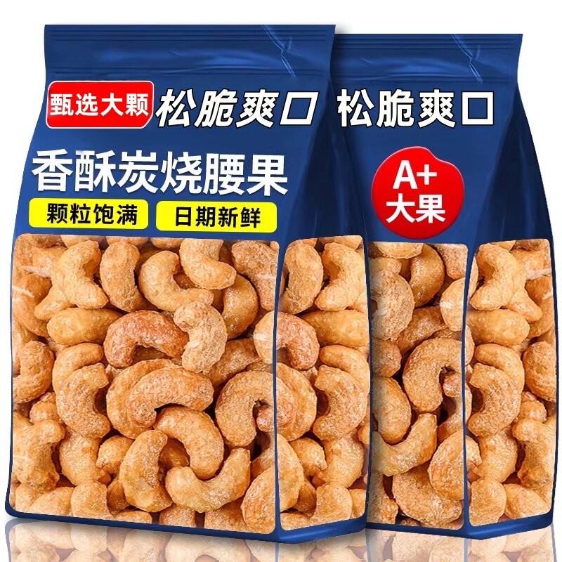 炭烧腰果零食坚果腰果仁新货原味休闲香酥炭烧好吃大颗药膳养生羹