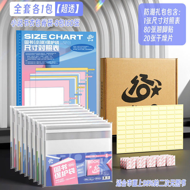 圈【图书包脊袋】保护袋自封自粘袋书籍PB杂志小说漫画防潮翘