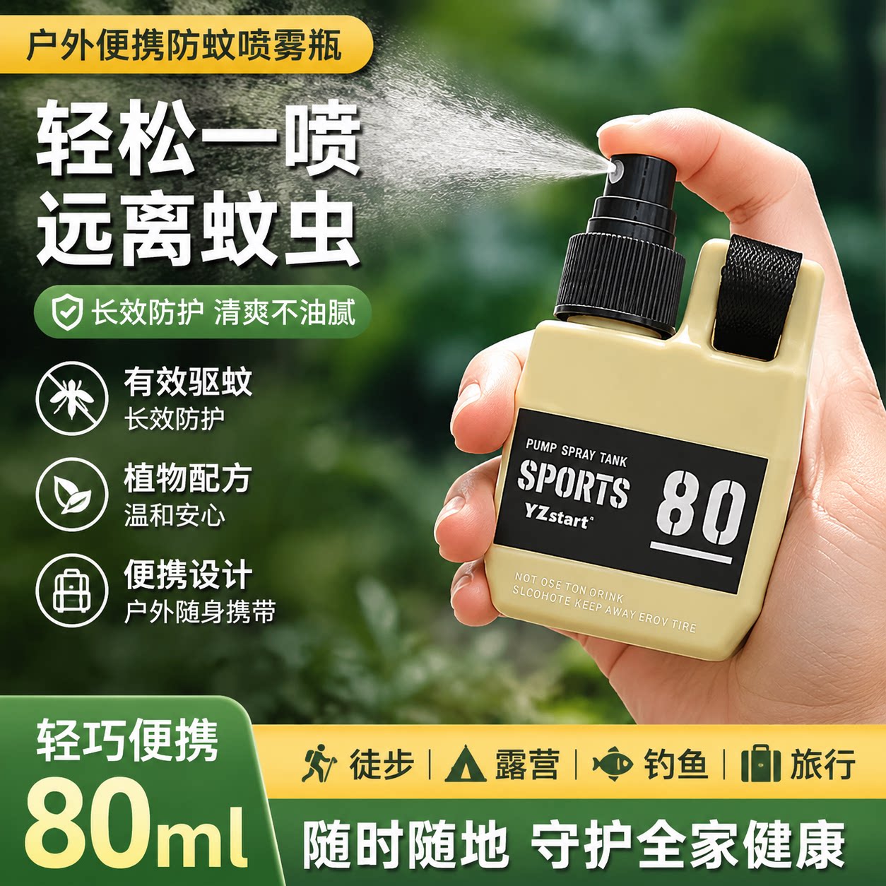 户外防蚊喷雾瓶分装便携随身消毒瓶80ml露营战术装备防蚊水喷水壶