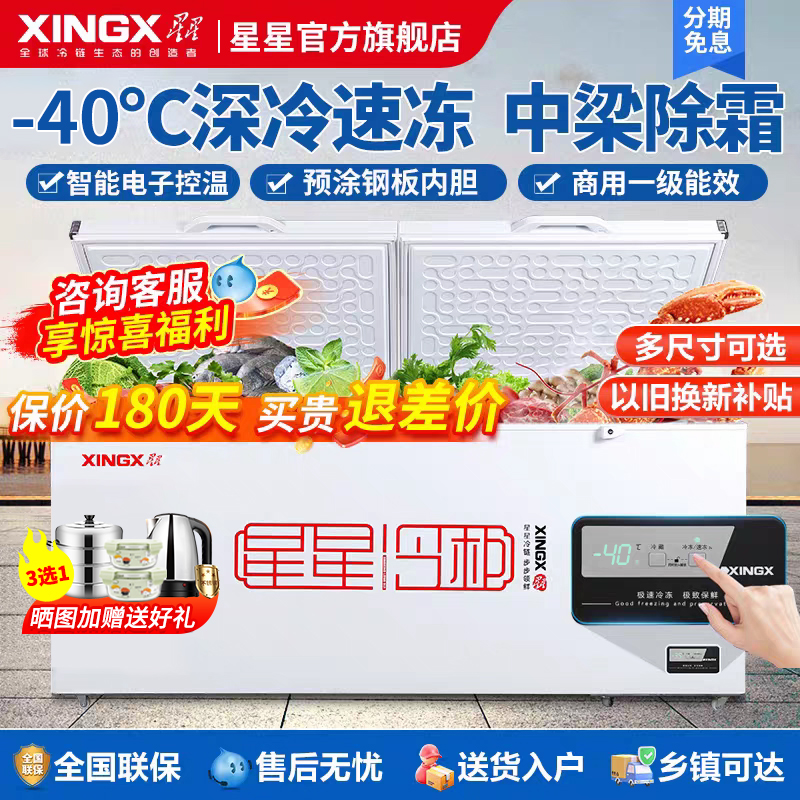 星星商用大冰柜-40℃低温速冻1级