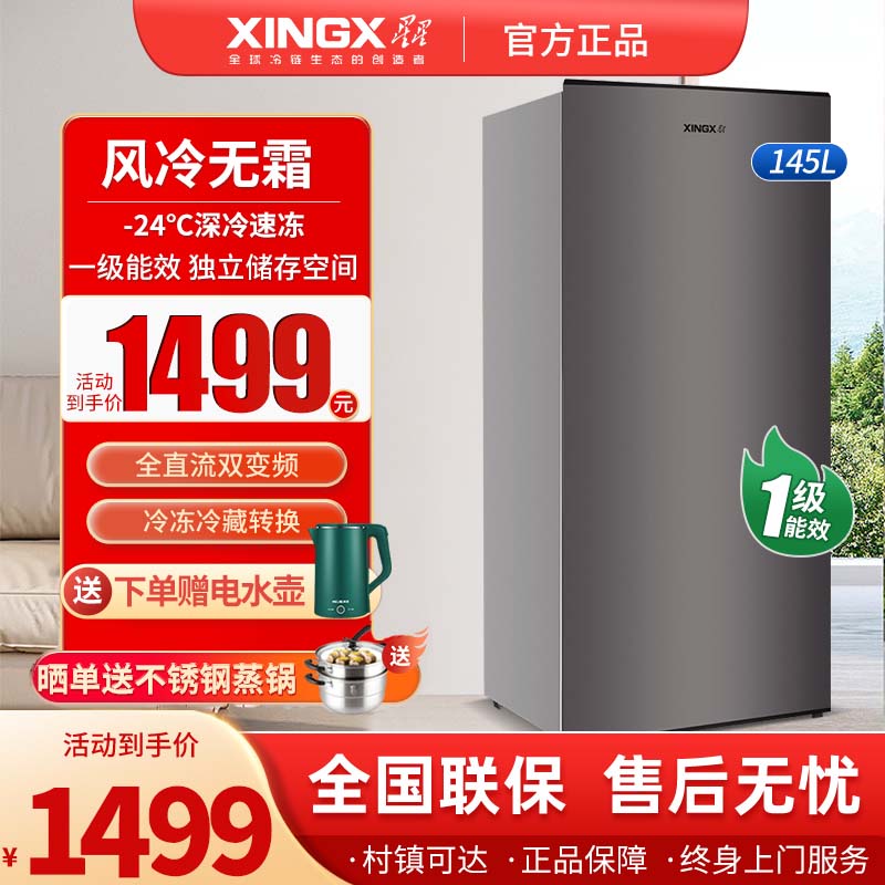 星星145升家用立式冰柜风冷