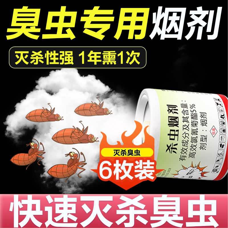 臭虫专用烟熏杀虫覆盖面广图片