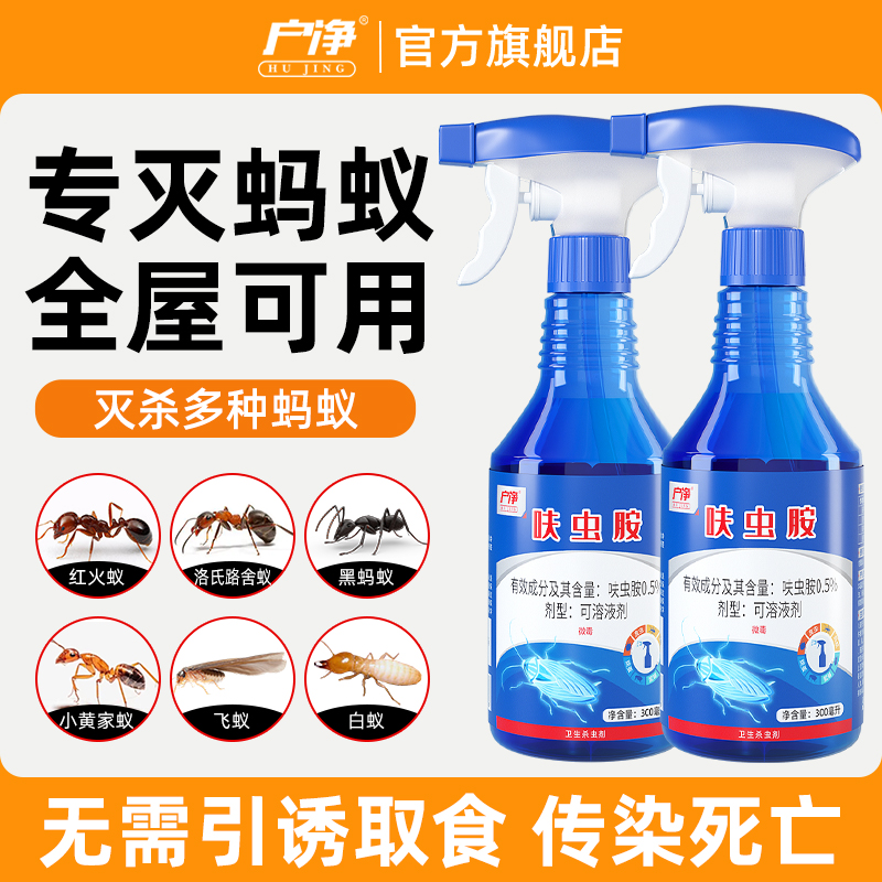 蚂蚁杀虫喷射剂呋虫胺喷雾家用厨房全窝非无毒专用灭蚁药灭蟑螂药