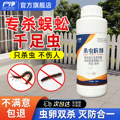 杀虫粉剂蜈蚣家用驱虫室内户外花园外灭除千足虫潮虫蟑螂药杀臭虫