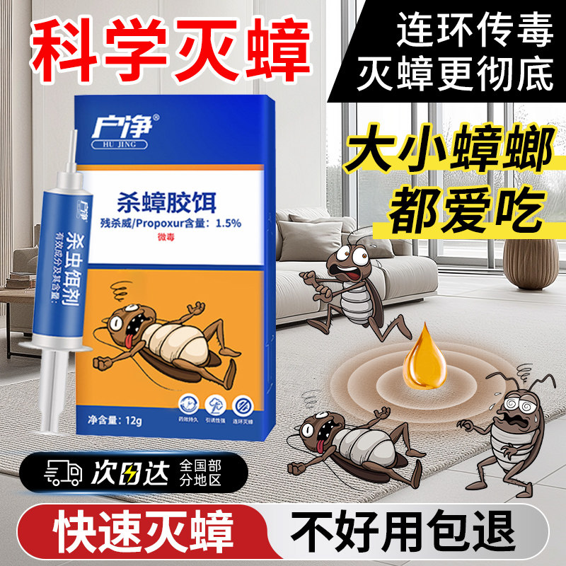 灭蟑螂药克星家用室内图片