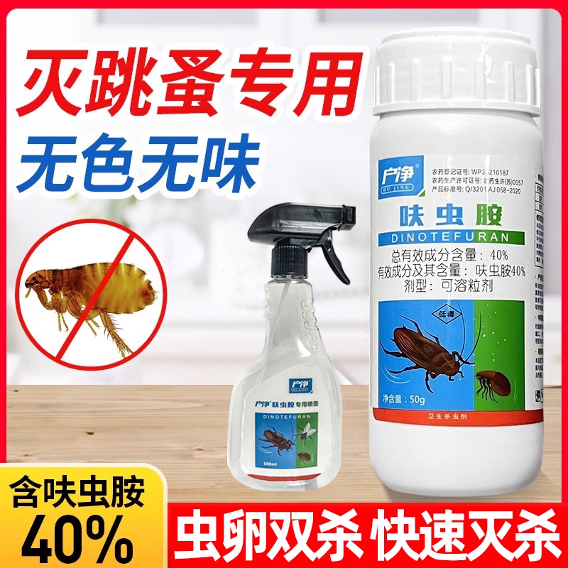 跳蚤蟑螂药百倍兑水可用1000平米