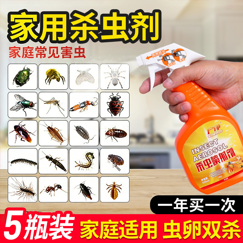室内家用杀虫喷雾灭蚊蝇蟑螂图片