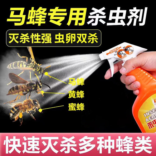 灭马蜂杀虫剂喷雾一窝端