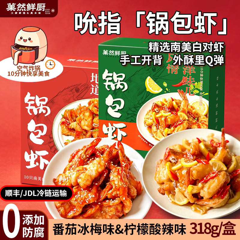 锅包肉硬控锅包大虾外酥里嫩