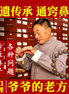 专攻鼻子问题【爷爷的古方】