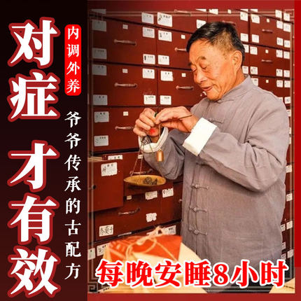 【辩体质，分型调理】一对一定制中草本药枕头安神助眠深睡眠药枕