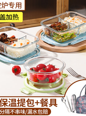 玻璃饭盒可微波炉加热专用的学生上班族带盖餐盒保鲜分隔型便当碗