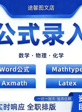 word公式录入数学化学物理试卷图片转换文档可编辑代打mathtype