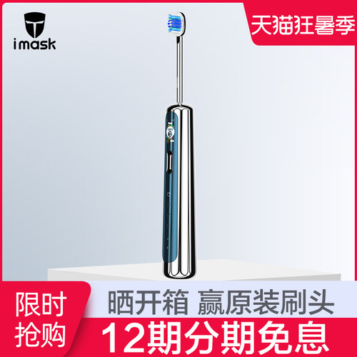 imasklx智能电动牙刷