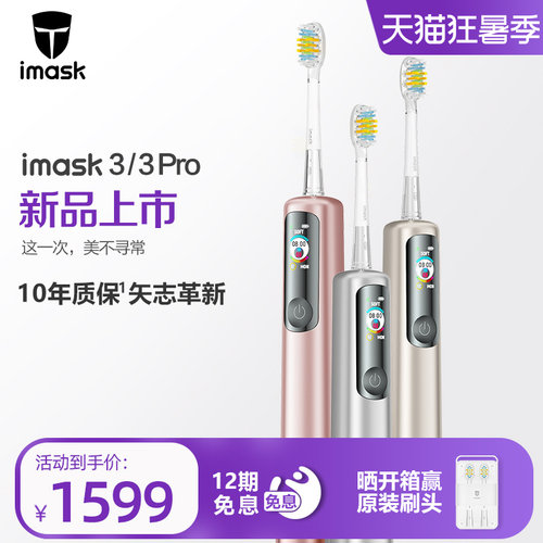 imask3智能电动牙刷