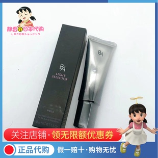 日本POLA宝丽黑BA防晒霜精华乳SPF50 45g