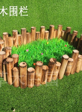 木桩围栏防腐木栅栏装饰圆木小篱笆碳化木质塑料栅栏