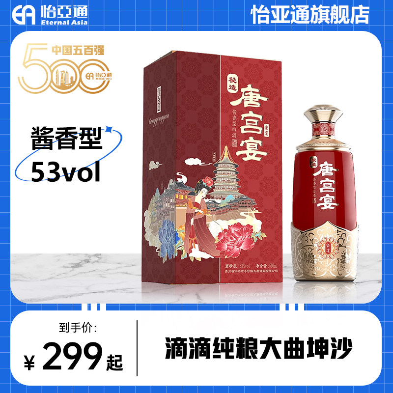 秘造唐宫宴家宴500ml酱香酒53度