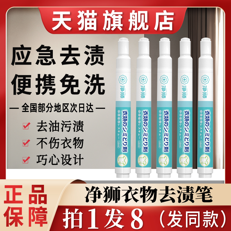 净狮去渍笔免洗便携式衣服顽固油污祛污渍衣物去污清洗清洁剂神器