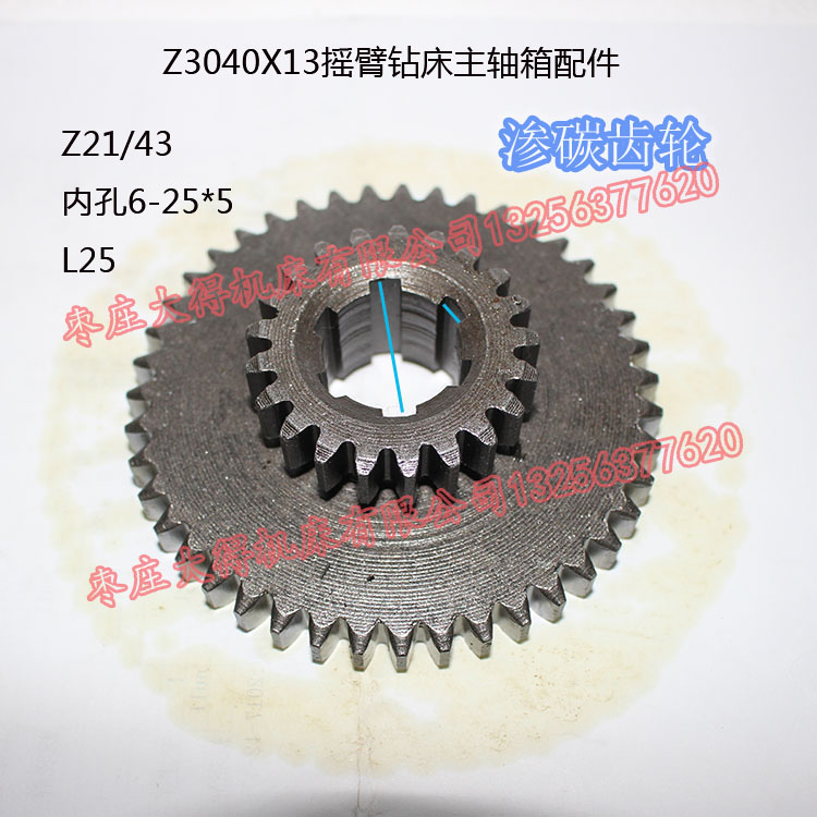 滕州ZQ3035ZQ3040Z3045摇臂钻齿轮Z21/43齿Z32/52齿Z30/61齿配件