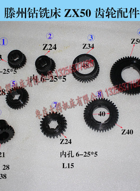 滕州鲁南威达ZX6350钻铣床主轴圆柱齿轮Z21齿Z24齿28齿内孔6-25*5