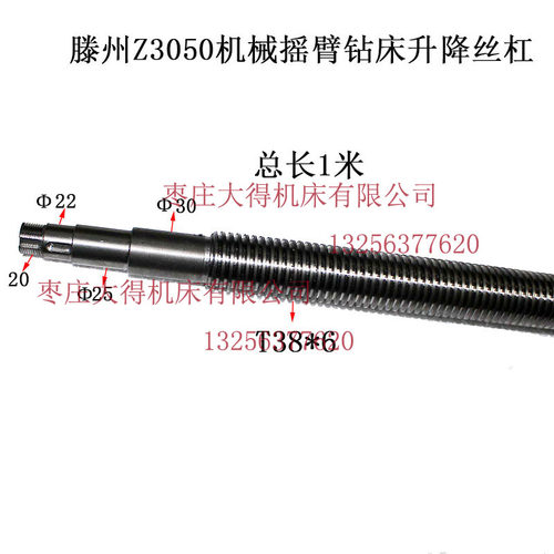现货滕州Z3050机械摇臂钻床升降z3050丝杠配件总长1000MM/T38*6MM
