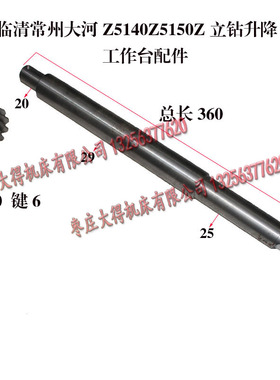 常州大河临清丹东滕州Z5140AZ5150B立钻工作台升降轴伞齿轮Z16齿
